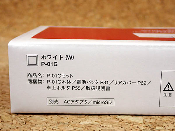 新品 未使用】Panasonic docomo P-01G ホワイト 白 携帯電話 ガラケー 本体 制限〇 一括購入  JAN:4942857177169 / iPhone・スマホの中古販売 大阪梅田・本町｜ウルモバイル