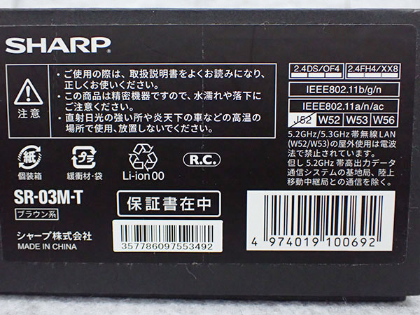 中古 良品】SHARP RoBoHoN ロボホン SR-03M-T ブラウン系 卓上ホルダー