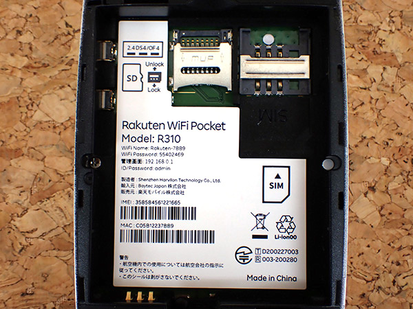 Rakuten WiFi Pocket ホワイト　R310
