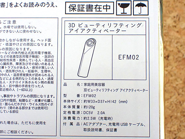 新品 未使用】EFFECTIM 3D ビューティーリフティング アイアクティベーター EFM02 エフェクティム 目もと用ケア 美容機器  JAN:4550426112642 / iPhone・スマホの中古販売 大阪梅田・本町｜ウルモバイル