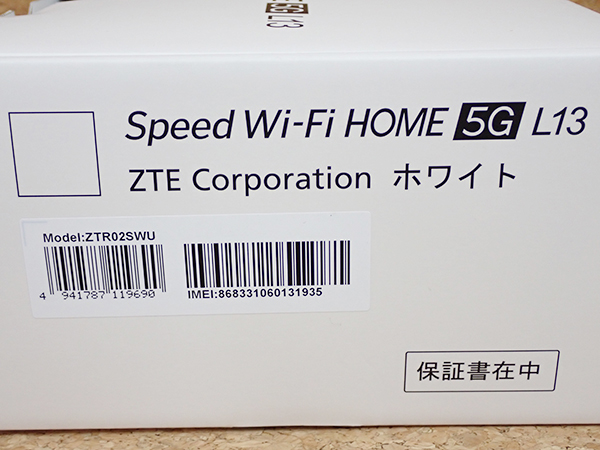 新品 未使用】UQ Speed Wi-Fi HOME 5G L13 ZTR02SWU ホワイト 白 