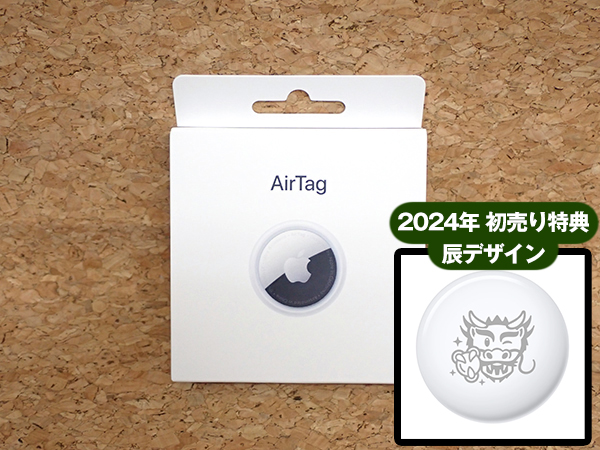 新品 未開封】Apple AirTag エアタグ 1パック MW4H3J/A 2024年 初売り特典 限定 辰デザイン 本体  JAN:4549995474497 / iPhone・スマホの中古販売 大阪梅田・本町｜ウルモバイル